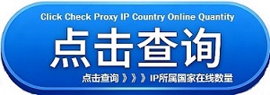 socks5国家ipv4数量